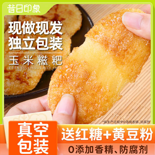 高粱玉米糍粑纯手工高梁糯米红糖膏东北贵州黄豆粉土特产 商品图0