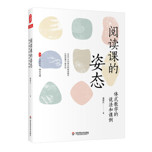 特级教师黄厚江系列书目 大夏书系 语文之道 共5册 商品图1