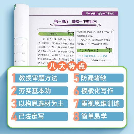 同步作文书小学生三四年级上册下册教材单元同步写作文入门参考书 商品图2