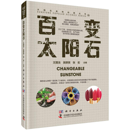 百变太阳石 商品图0