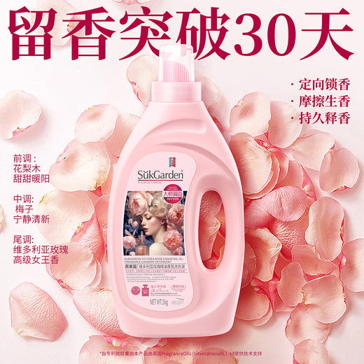 蔬果园 大师调香维多利亚玫瑰精油香氛洗衣液 (新瓶）1kg 商品图0