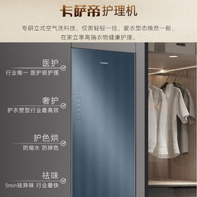 卡萨帝（Casarte）衣物护理机 双循环烘干 快速祛味 除菌净螨 人感唤醒 自由嵌入护理柜 智能物联 CC L02LU1