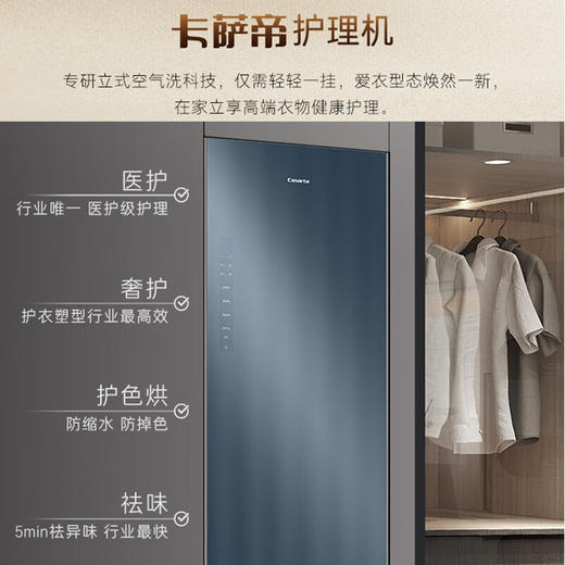 卡萨帝（Casarte）衣物护理机 双循环烘干 快速祛味 除菌净螨 人感唤醒 自由嵌入护理柜 智能物联 CC L02LU1 商品图0