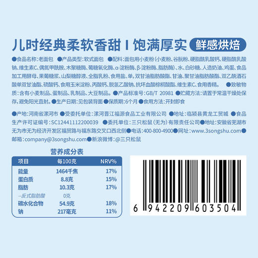 【99元任选18件】老面包/155g 商品图2