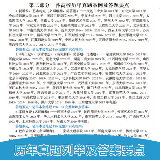 设计史考硏核心笔记、历年真题及习题全解 全新版 商品图3