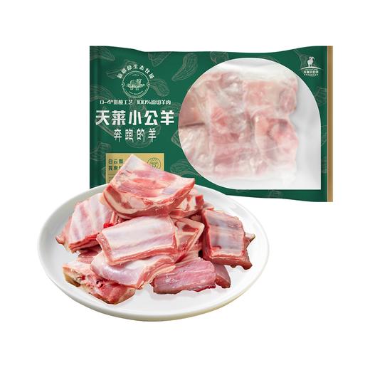 新疆天莱小公羊羊小排/肋排500g*2袋/3袋 商品图0