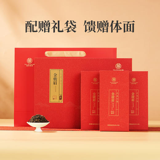 华祥苑金骏眉 印象金骏眉 红茶特级茶叶礼盒240g 商品图2