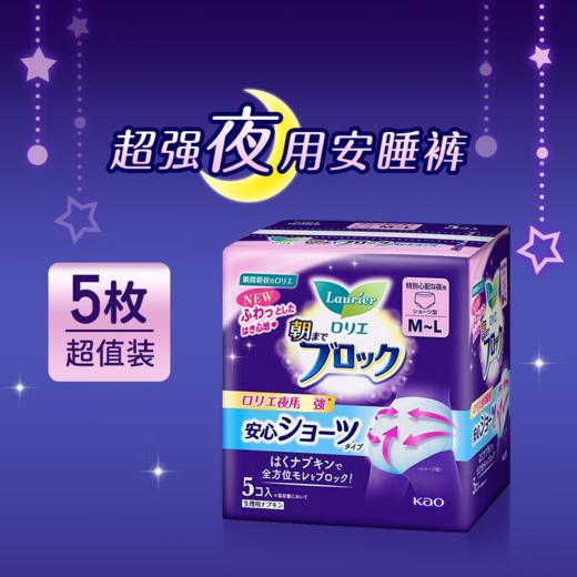 日本花王乐而雅特多夜用短裤型卫生巾M~L48cm*5片/112342 无惧侧漏安心守护 商品图0
