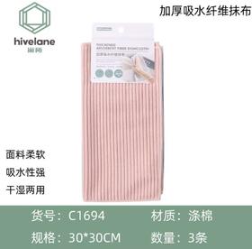 巢所加厚吸水纤维抹布3条【C1694】