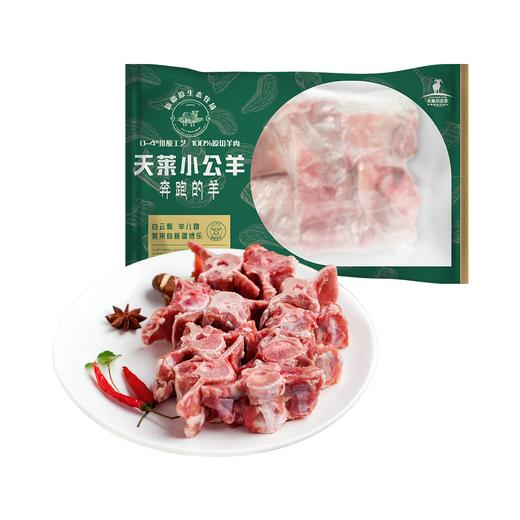 新疆天莱小公羊羊蝎子/脊骨1kg 商品图0