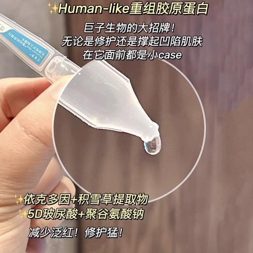 可复美Human-like重组胶原蛋白肌御修护次抛精华 舒缓差敏感补水保湿维稳 商品图2