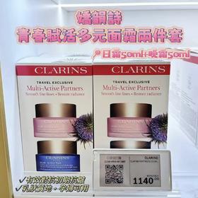 娇韵诗青春赋活多元日晚霜套装