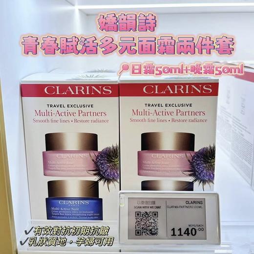 娇韵诗青春赋活多元日晚霜套装 商品图0