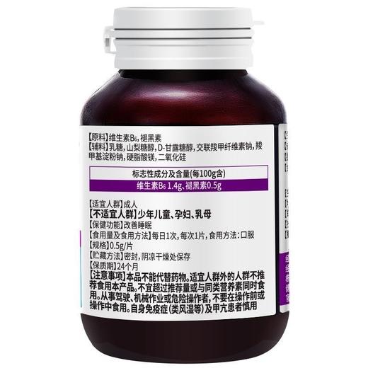 【补充褪黑素，改善睡眠】紫一褪黑素片 60片/瓶 商品图1