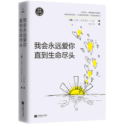 毛姆经典系列 威廉·萨默塞特·毛姆 著 文学 商品图4