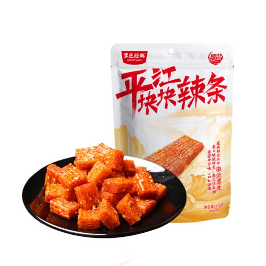 【作废，已合并到棒棒辣条链接】黑色经典块块辣条新款110g/袋 休闲零食 独立小包装 商品图3
