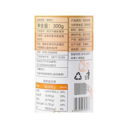 富泽商店-扁桃仁300g 商品图2