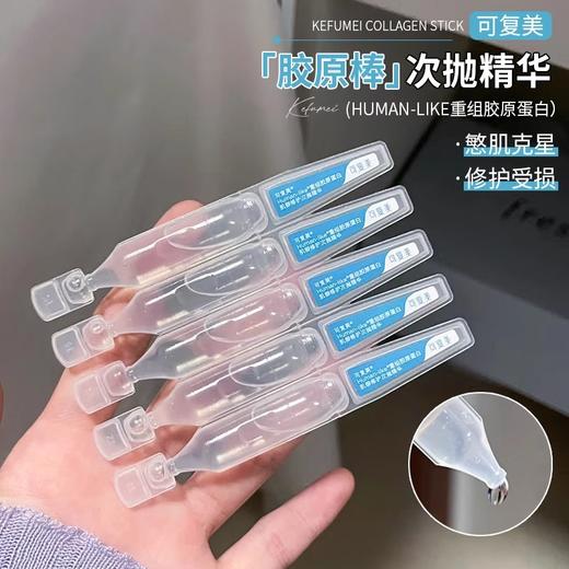 可复美Human-like重组胶原蛋白肌御修护次抛精华 舒缓差敏感补水保湿维稳 商品图1