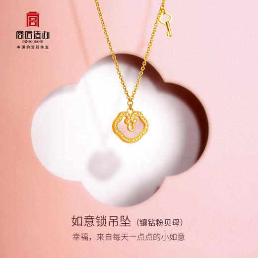 宫匠造办 如意锁吊坠 黄金镶钻贝母 商品图2