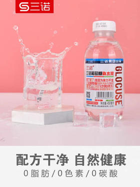 三诺葡萄糖（蜜桃味）