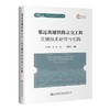 邻近高速铁路立交工程关键技术研究与实践 商品缩略图0