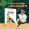 寻狗启示   四年级共读书正版现货速发|名师推荐|小学生课外阅读4年级课外读物 商品缩略图1
