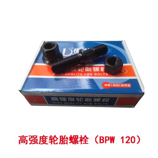 优兰德高强度轮胎螺栓配BPW鼓式车轴120/130长（包邮） 商品图3
