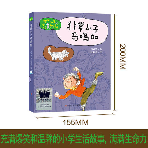 非常小子马鸣加   禁止小镇的孩子们   三年级共读套装正版现货速发|名师推荐|小学生课外阅读3年级 商品图1