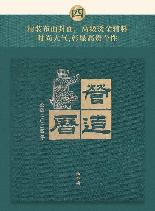 营造历2024年古建筑艺术日历国潮历史独乐纪念礼（2024年龙年日历可免费盖章下单可备注） 商品图4