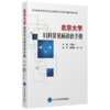 2本套装 北京大学妇科常见病诊治手册+子宫颈癌综合防控指南 第2二版 集预防保健与临床服务 专业技术与业务管理为一体的参考书 商品缩略图2