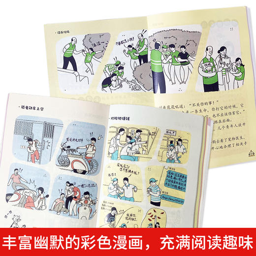 儿童反伤害法律科普漫画全4册 商品图5