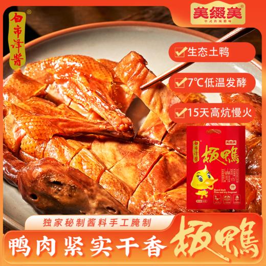 美缀美腊板鸭350g 商品图0