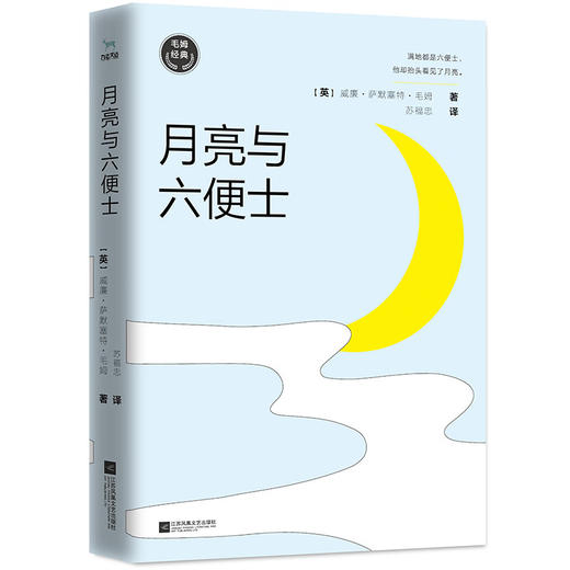 毛姆经典系列 威廉·萨默塞特·毛姆 著 文学 商品图2