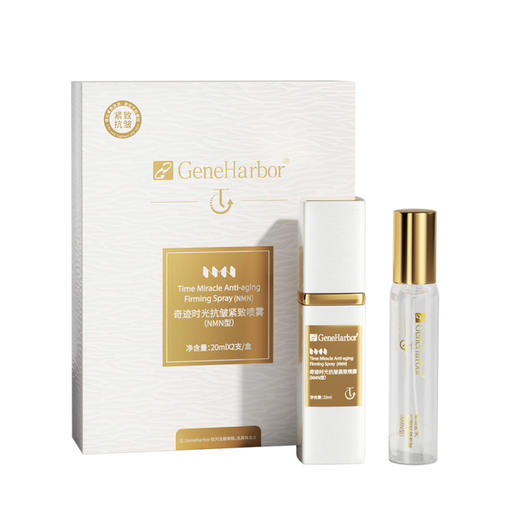 GeneHarbor基因港艾沐茵NMN黄金精华喷雾 商品图0