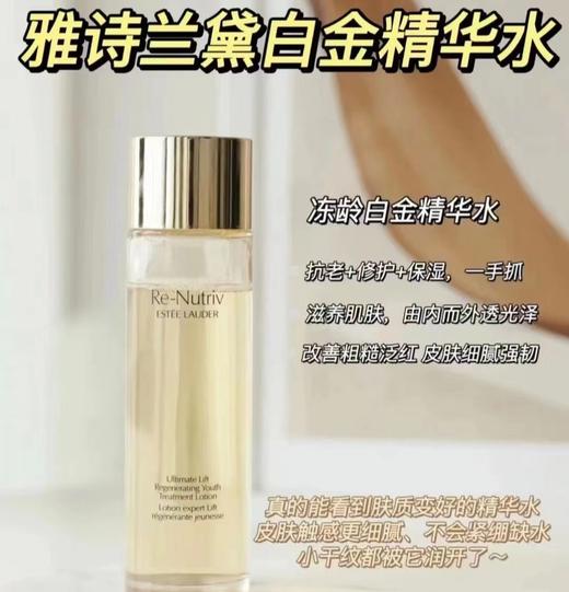 雅诗兰黛 白金级花菁萃紧颜精华水 200ml  PJXK01L000-有效期至202703 商品图2