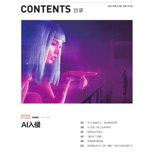 南风窗杂志2023年第23期：AI入侵 商品图1