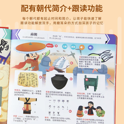 乐乐鱼会说话的中国简史点读书儿童文学课外历史启蒙趣味绘本 商品图2