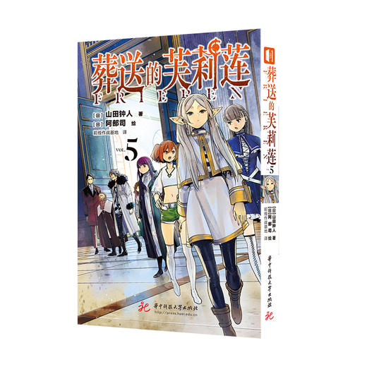 《葬送的芙莉莲》1-6 可成套可单买，别树一帜的异世界冒险！那些勇者的传说与温情的羁绊 商品图1