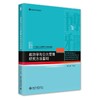 政治学与公共管理研究方法基础 商品缩略图0