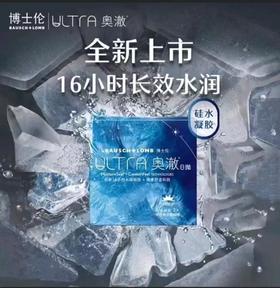 【16小时超长锁水】博士伦奥澈硅水凝胶日抛2片隐形眼镜