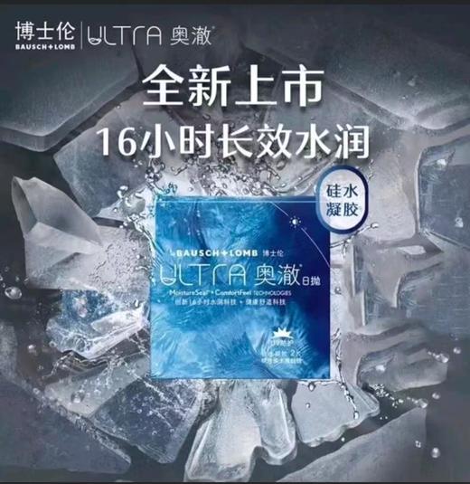 【16小时超长锁水】博士伦奥澈硅水凝胶日抛2片隐形眼镜 商品图0