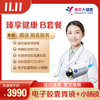 【美年大健康】双十二活动 新品特价-乐享健康A体检套餐+胶囊胃镜VIP/臻享健康B体检套餐+胶囊胃镜+小肠镜VIP（2023年12月13日下架） 商品缩略图1