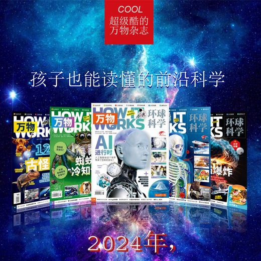 万物杂志2024年杂志征订 商品图0