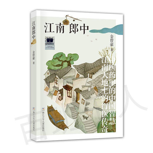 江南郎中    六年级共读书正版现货速发|名师推荐|小学生课外阅读6年级课外读物 商品图0