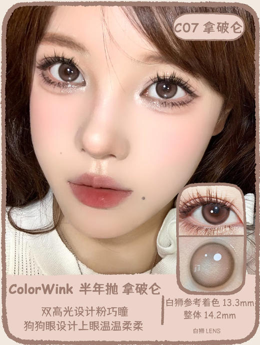 ColorWink旗下 ·曼基康&拿破仑&蒂凡尼｜  韩产半年抛   2片 商品图5