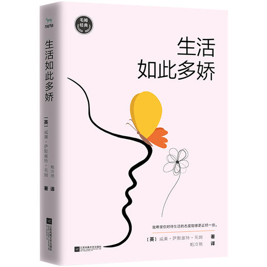 毛姆经典系列 威廉·萨默塞特·毛姆 著 文学 商品图1