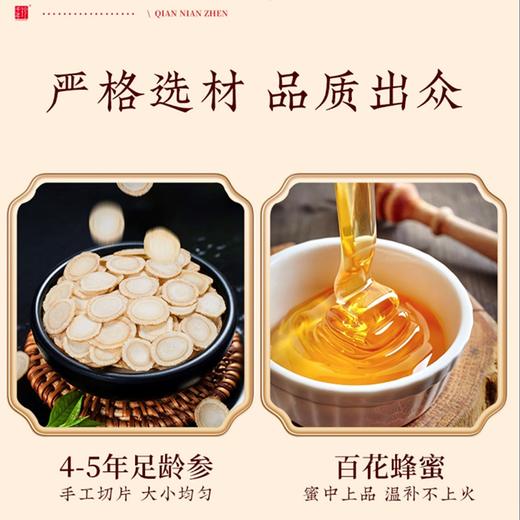 千年珍长白山S级红参蜜片非高丽参片50g/盒 商品图4