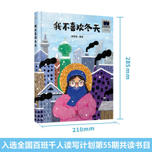 另一个阿德   我不喜欢冬天    二年级共读套装正版现货速发|名师推荐|小学生课外阅读2年级 商品图3