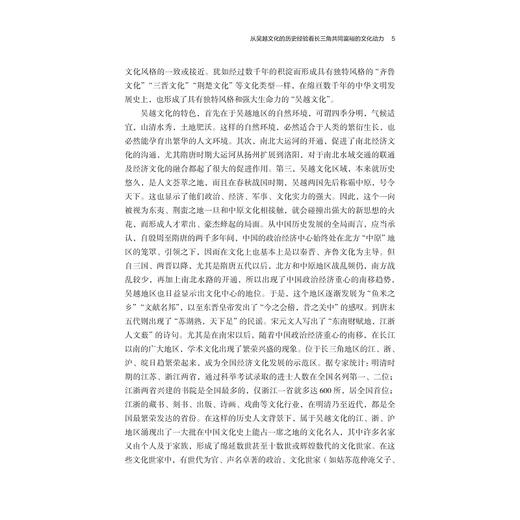 新时代长三角文化繁荣与高质量发展——2022年第三届“长三角文化论坛”论文集/《长三角文化论丛》编委会/浙江大学出版社 商品图3