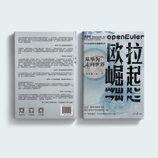 《欧拉崛起：从华为走向世界》 商品图7